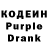 Кодеин Purple Drank benigno PLEIS